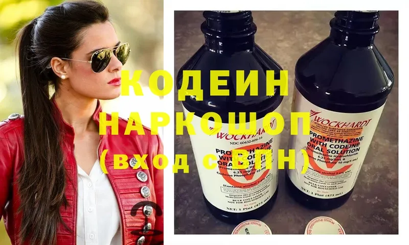 Кодеиновый сироп Lean Purple Drank  Вытегра 